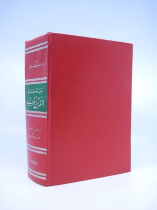 Item #037347 The glorious Kur'an Translation and commentary by Abdallah Yousuf Ali