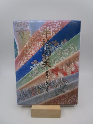 Item #039208 Haneri no bi: Takashima korekushon (Japanese Edition