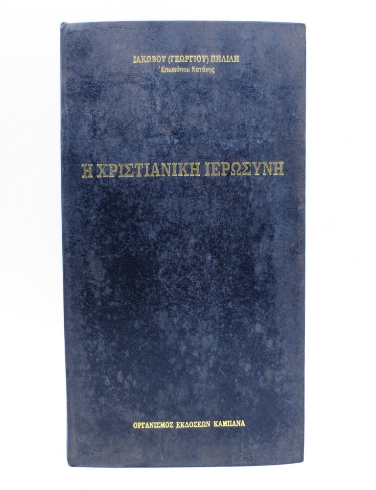 Item #062419 The Christian Priesthood: From A Historical Perspective of the Ten First Centuries (Greek Text). Iacovos Pililis, Elias Kabanas, George.