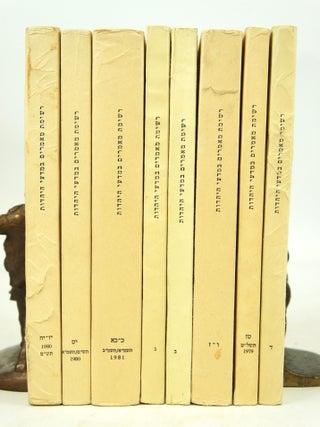 Index of Articles on Jewish Studies (8 volumes, incomplete set)